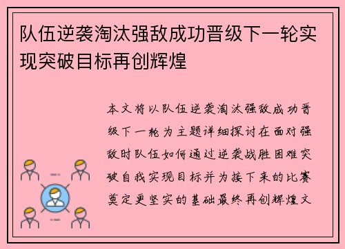 队伍逆袭淘汰强敌成功晋级下一轮实现突破目标再创辉煌