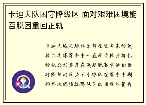 卡迪夫队困守降级区 面对艰难困境能否脱困重回正轨