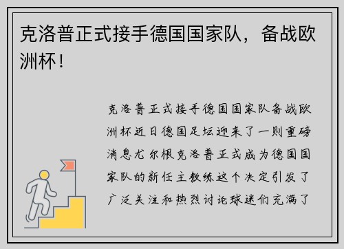 克洛普正式接手德国国家队，备战欧洲杯！