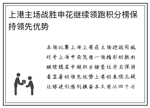 上港主场战胜申花继续领跑积分榜保持领先优势