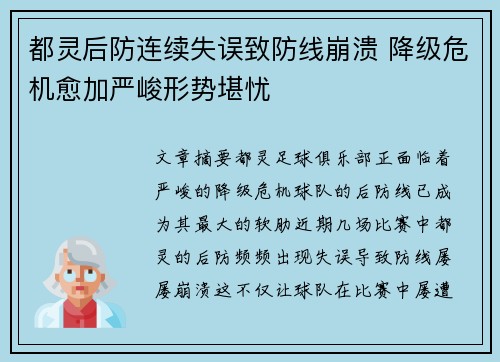 都灵后防连续失误致防线崩溃 降级危机愈加严峻形势堪忧