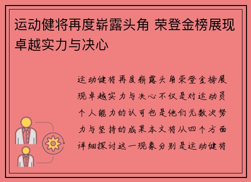 运动健将再度崭露头角 荣登金榜展现卓越实力与决心