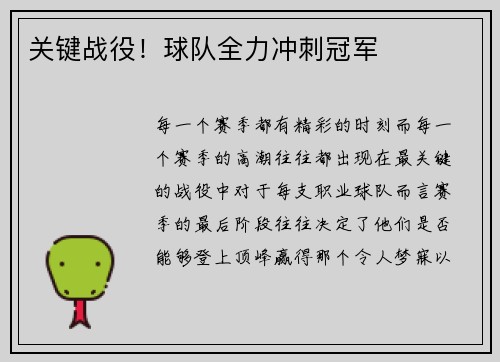 关键战役！球队全力冲刺冠军