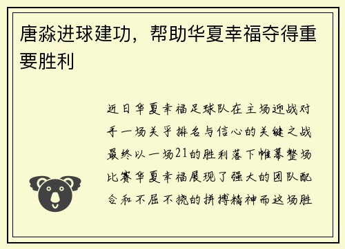 唐淼进球建功，帮助华夏幸福夺得重要胜利