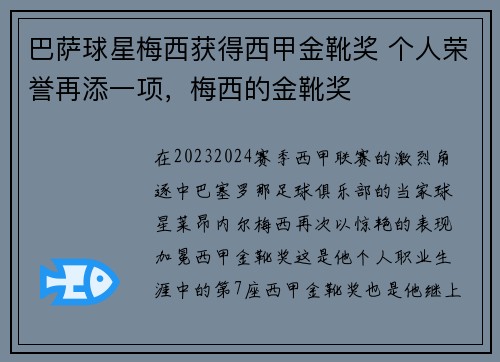 巴萨球星梅西获得西甲金靴奖 个人荣誉再添一项，梅西的金靴奖