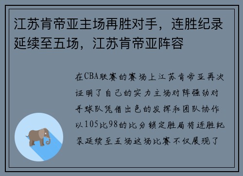 江苏肯帝亚主场再胜对手，连胜纪录延续至五场，江苏肯帝亚阵容