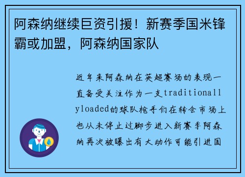 阿森纳继续巨资引援！新赛季国米锋霸或加盟，阿森纳国家队