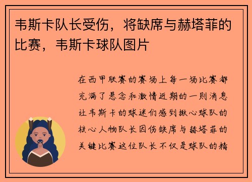 韦斯卡队长受伤，将缺席与赫塔菲的比赛，韦斯卡球队图片