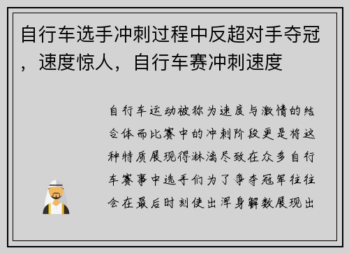 自行车选手冲刺过程中反超对手夺冠，速度惊人，自行车赛冲刺速度