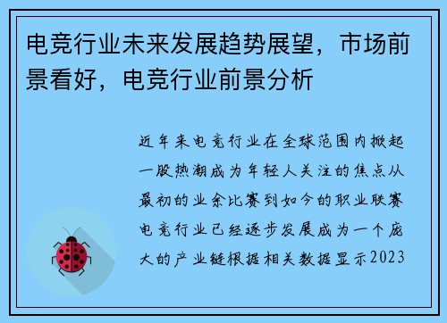 电竞行业未来发展趋势展望，市场前景看好，电竞行业前景分析