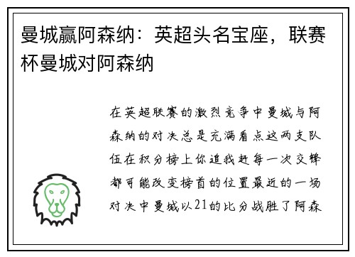 曼城赢阿森纳：英超头名宝座，联赛杯曼城对阿森纳