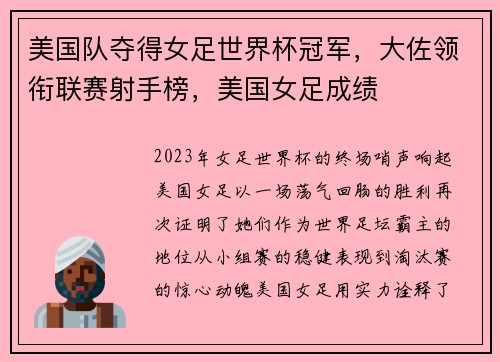 美国队夺得女足世界杯冠军，大佐领衔联赛射手榜，美国女足成绩