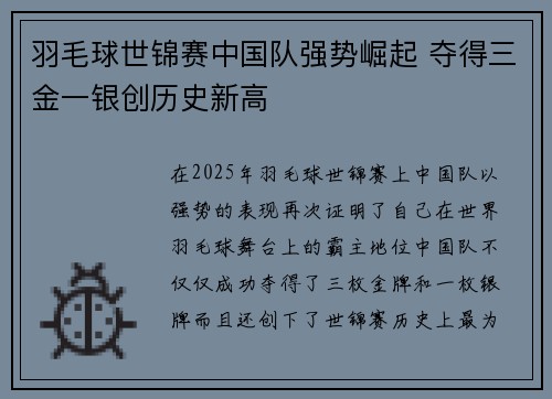 羽毛球世锦赛中国队强势崛起 夺得三金一银创历史新高