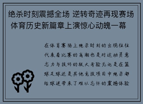 绝杀时刻震撼全场 逆转奇迹再现赛场 体育历史新篇章上演惊心动魄一幕