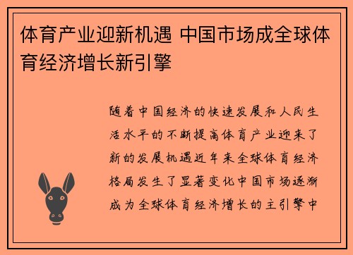 体育产业迎新机遇 中国市场成全球体育经济增长新引擎