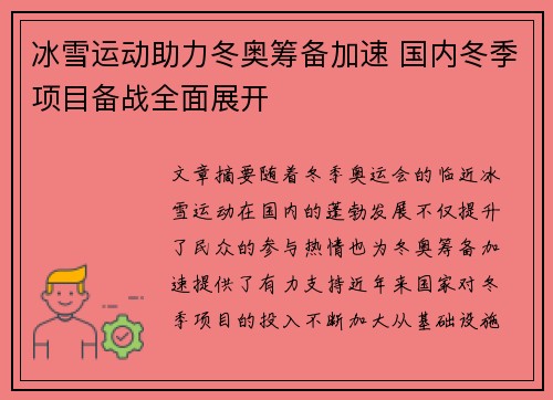 冰雪运动助力冬奥筹备加速 国内冬季项目备战全面展开