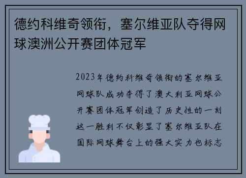 德约科维奇领衔，塞尔维亚队夺得网球澳洲公开赛团体冠军