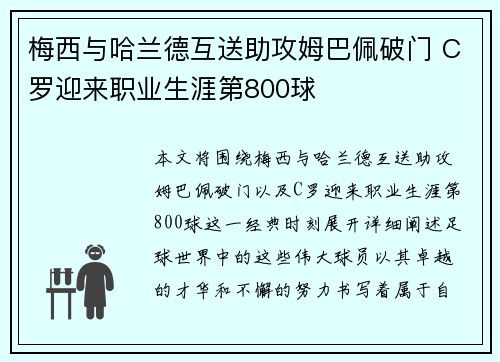 梅西与哈兰德互送助攻姆巴佩破门 C罗迎来职业生涯第800球