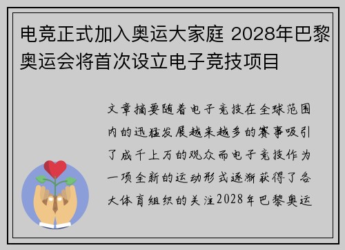 电竞正式加入奥运大家庭 2028年巴黎奥运会将首次设立电子竞技项目