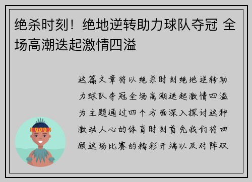 绝杀时刻！绝地逆转助力球队夺冠 全场高潮迭起激情四溢