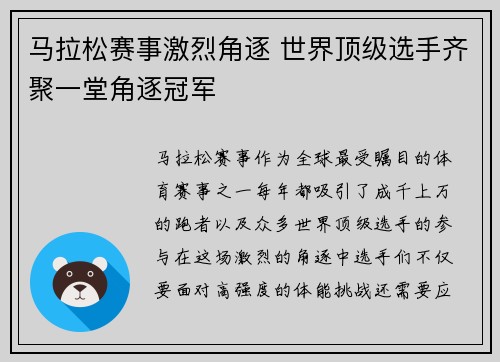 马拉松赛事激烈角逐 世界顶级选手齐聚一堂角逐冠军