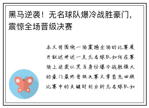 黑马逆袭！无名球队爆冷战胜豪门，震惊全场晋级决赛