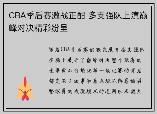 CBA季后赛激战正酣 多支强队上演巅峰对决精彩纷呈