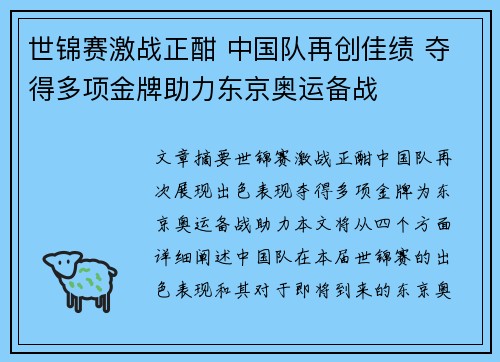 世锦赛激战正酣 中国队再创佳绩 夺得多项金牌助力东京奥运备战